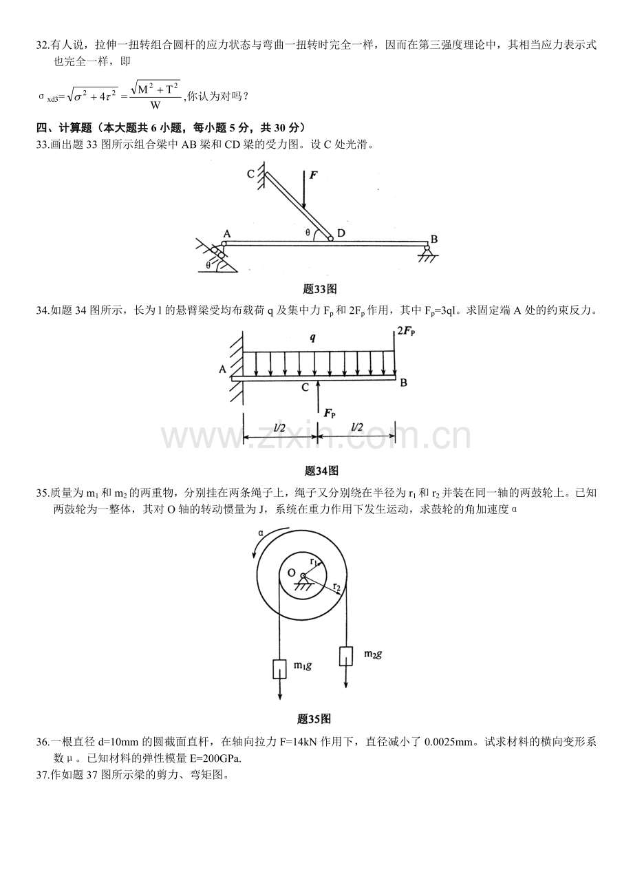 全国1月高等教育自学考试工程力学一试题.doc_第3页