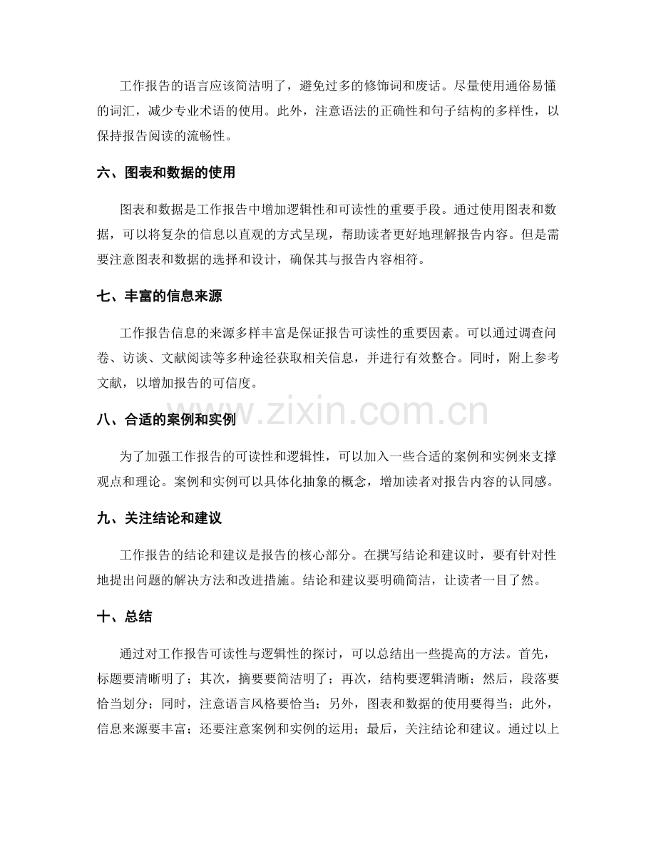 增加工作报告的可读性与逻辑性.docx_第2页