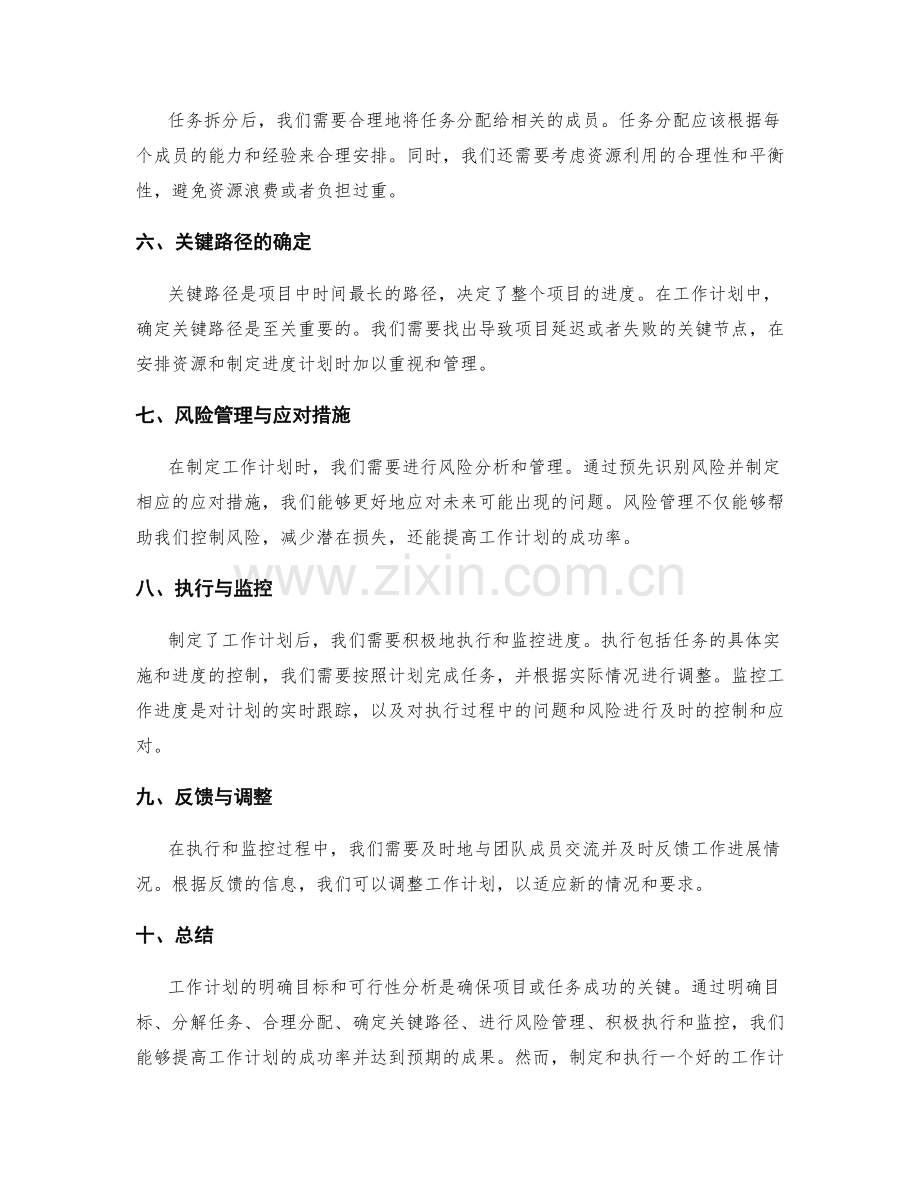 工作计划的明确目标和可行性分析.docx_第2页