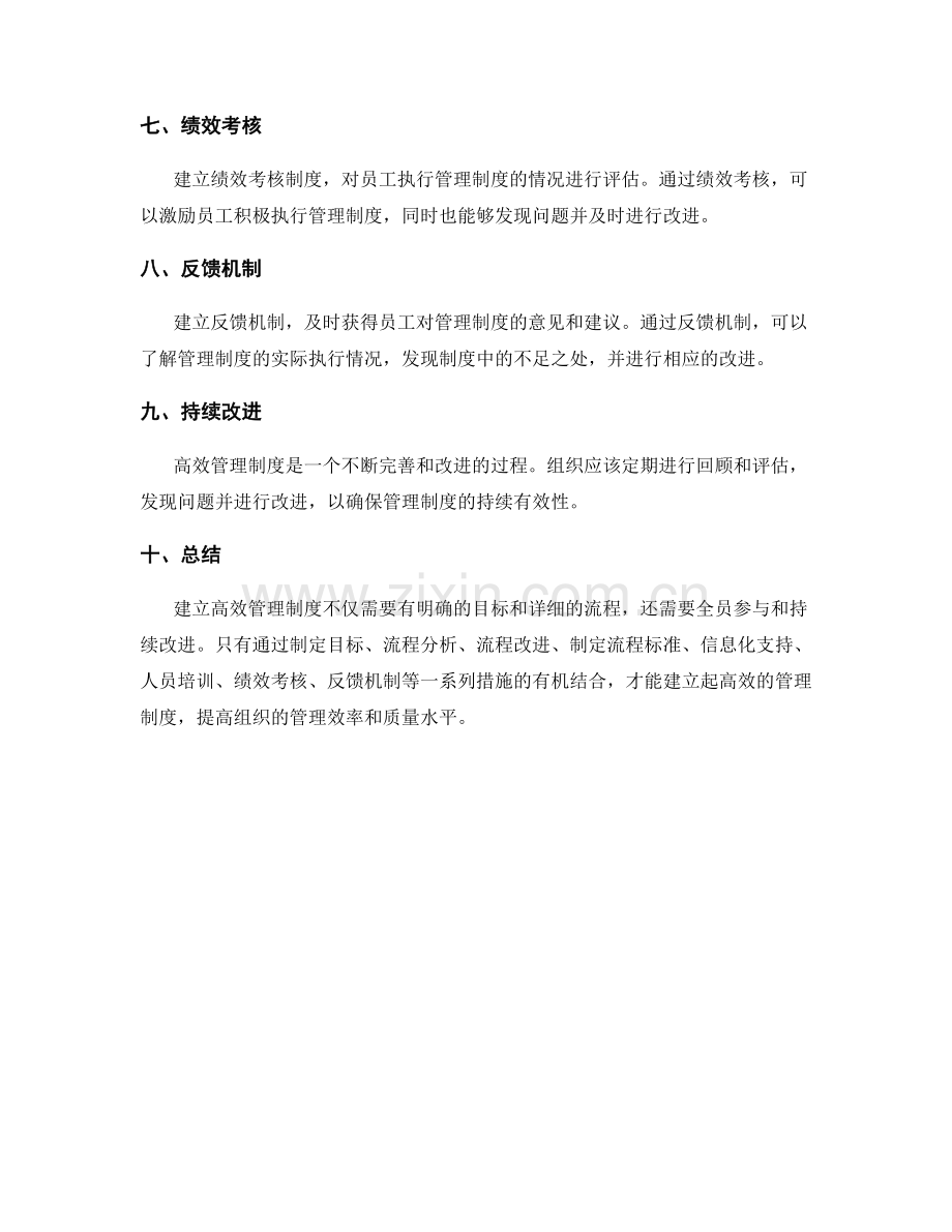 建立高效管理制度的详细方案和流程.docx_第2页