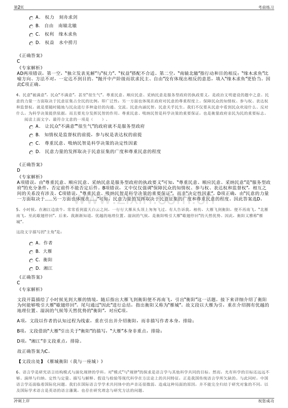 2024年宿迁交通集团招聘笔试冲刺题（带答案解析）.pdf_第2页