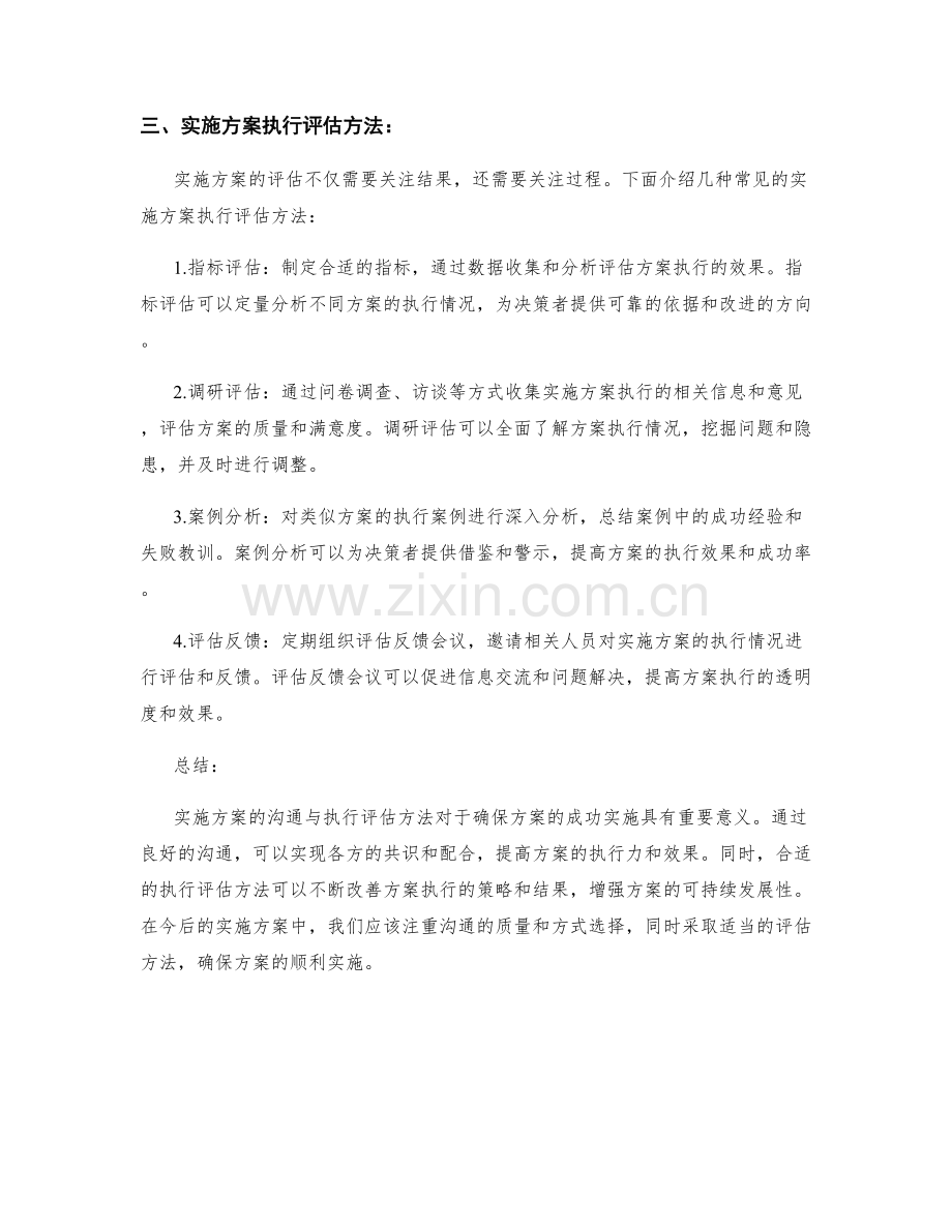 实施方案的沟通与执行评估方法.docx_第2页