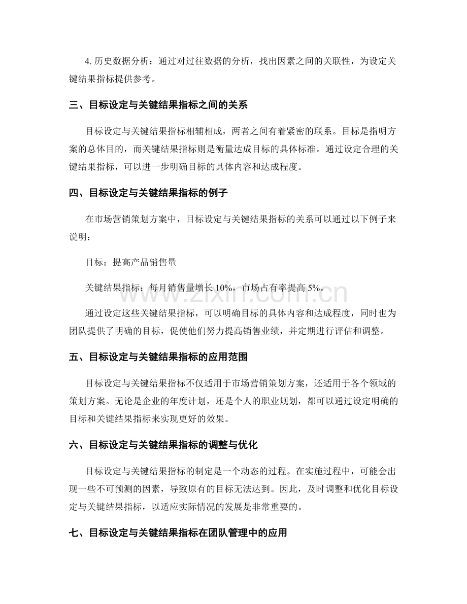 策划方案的目标设定与关键结果指标.docx_第2页