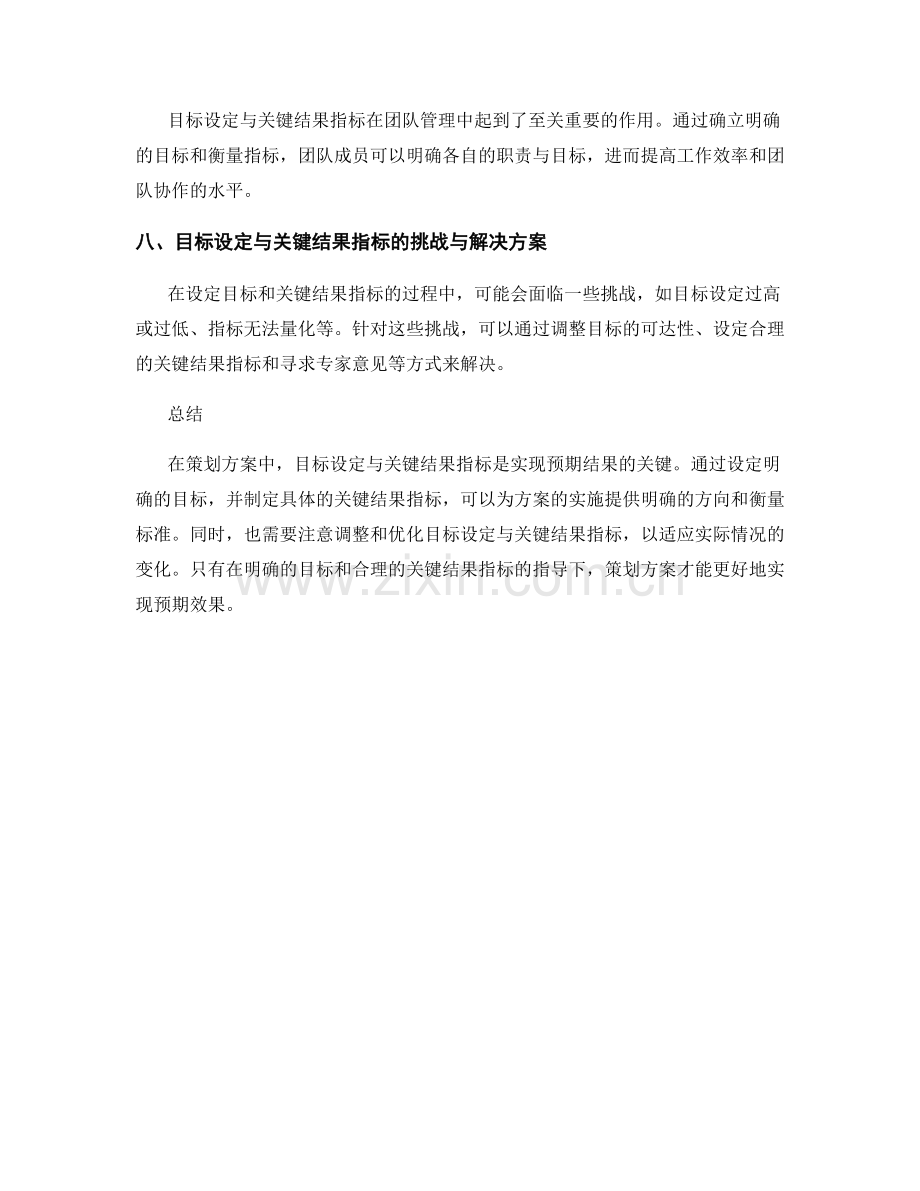 策划方案的目标设定与关键结果指标.docx_第3页