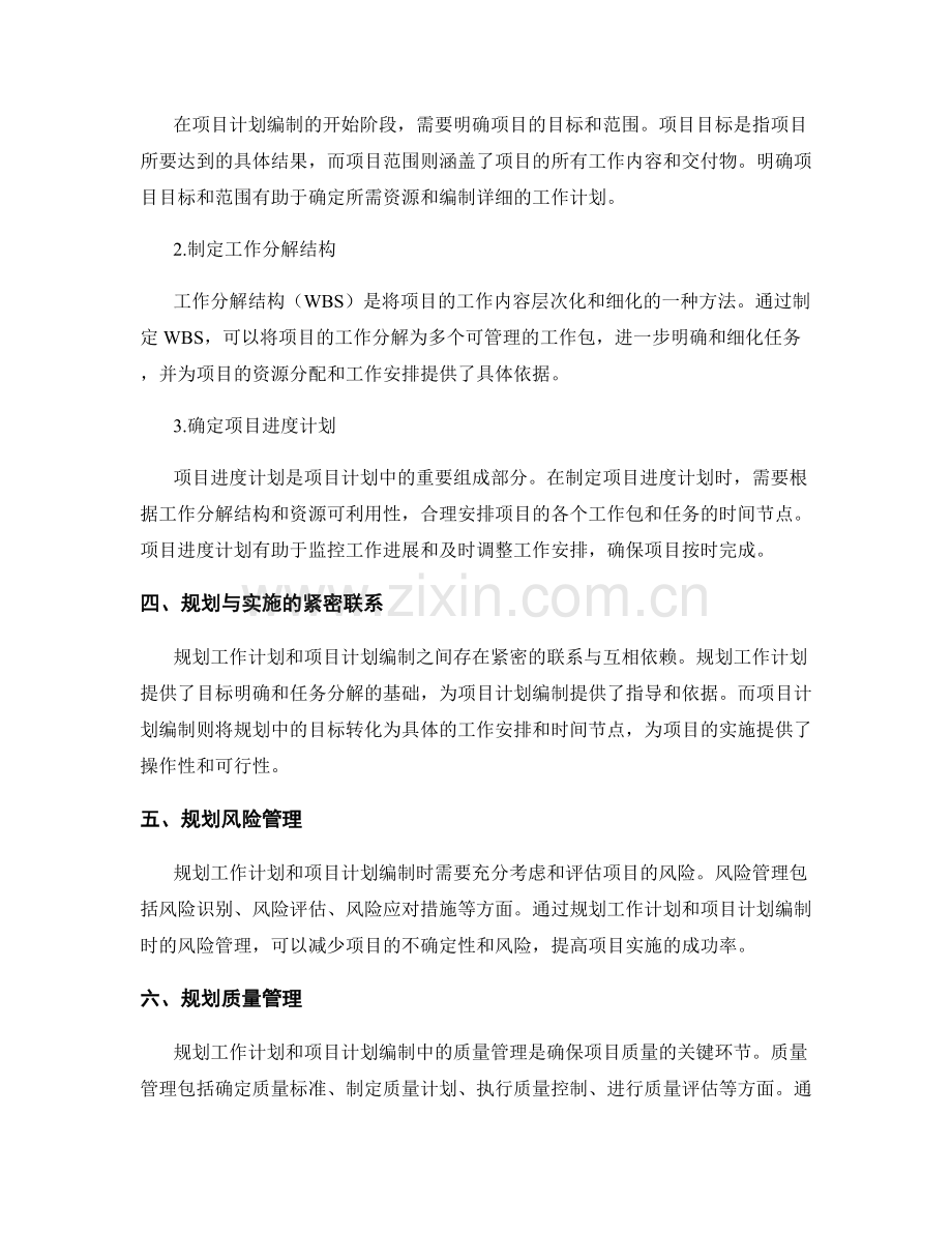 规划工作计划的目标明确与项目计划的编制.docx_第2页