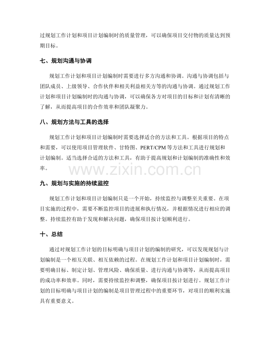 规划工作计划的目标明确与项目计划的编制.docx_第3页