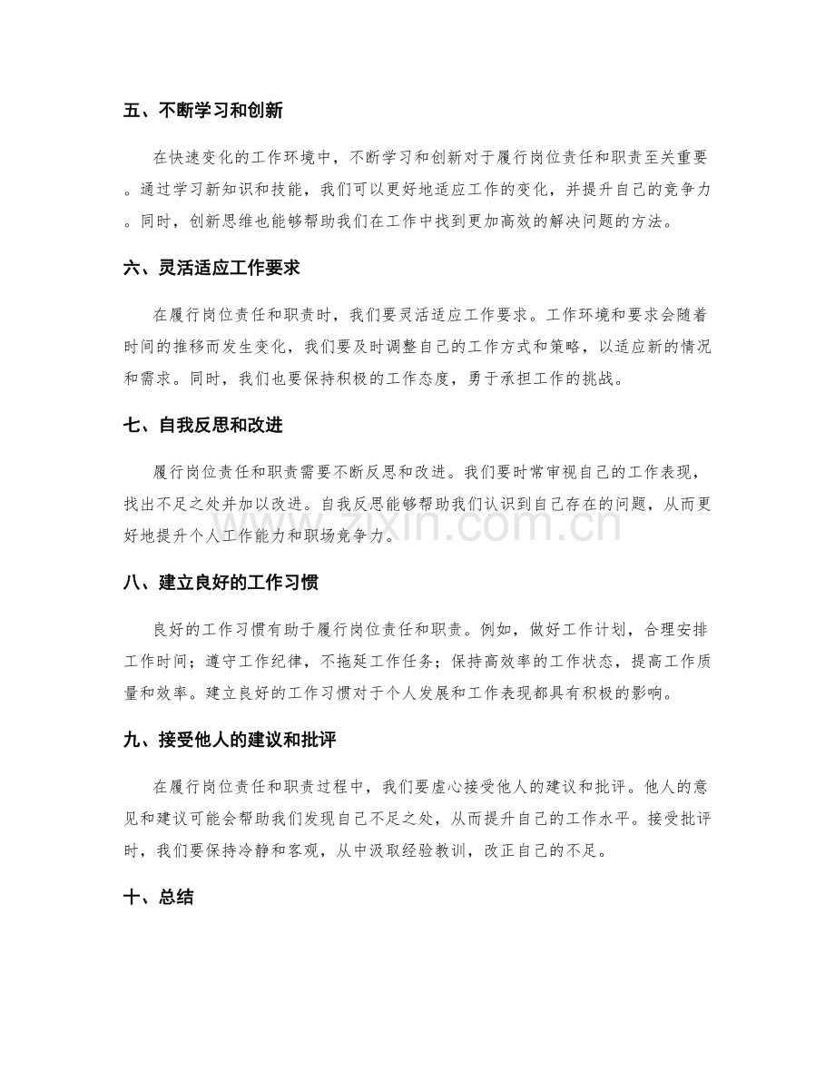 岗位责任和职责的仿效和借鉴.docx_第2页