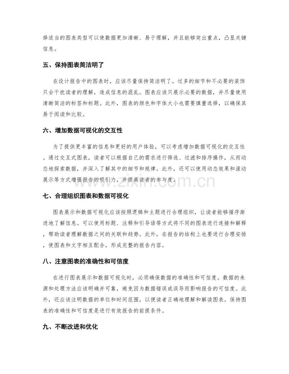 工作报告的图表展示与数据可视化.docx_第2页