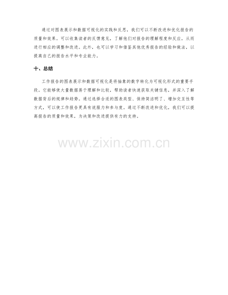 工作报告的图表展示与数据可视化.docx_第3页