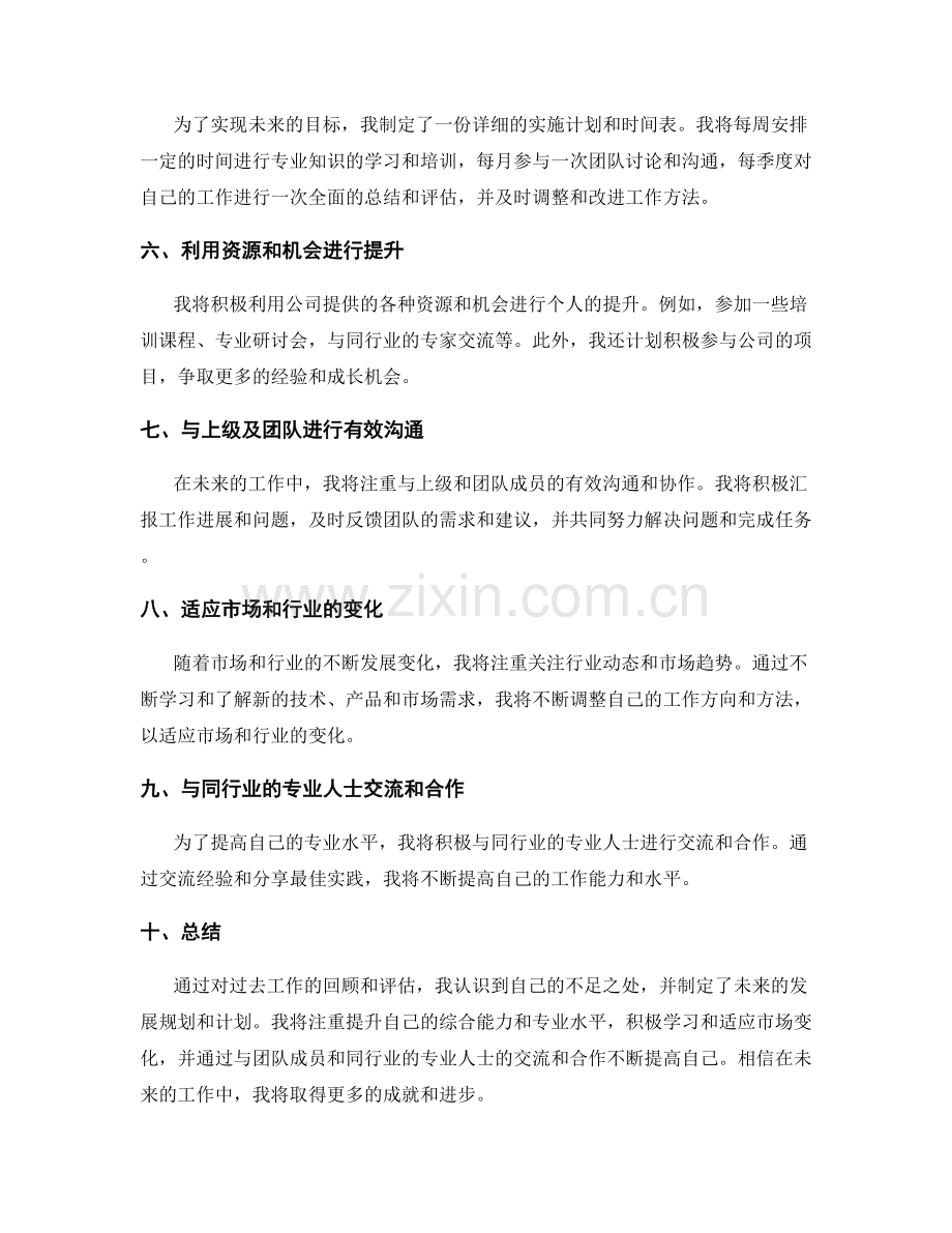 工作总结的业绩评价与未来规划.docx_第2页