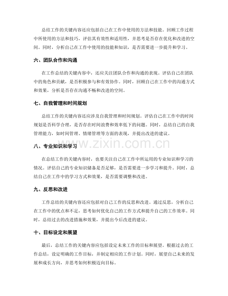 工作总结关键内容梳理.docx_第2页