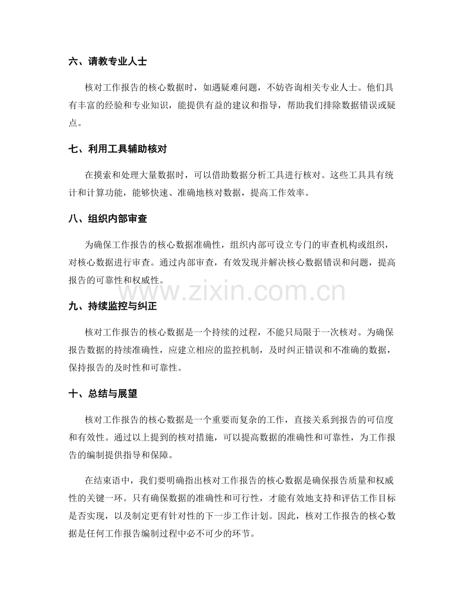 工作报告的核心数据核对.docx_第2页