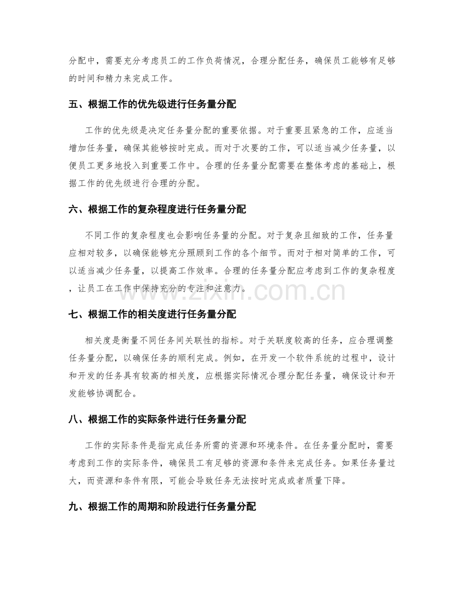 工作计划的任务量分配与合理性分析.docx_第2页