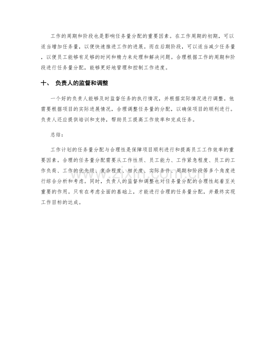 工作计划的任务量分配与合理性分析.docx_第3页