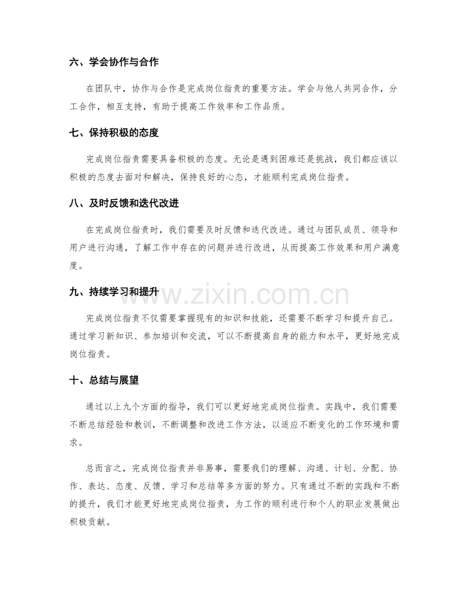 手把手教你完成岗位指责.docx_第2页