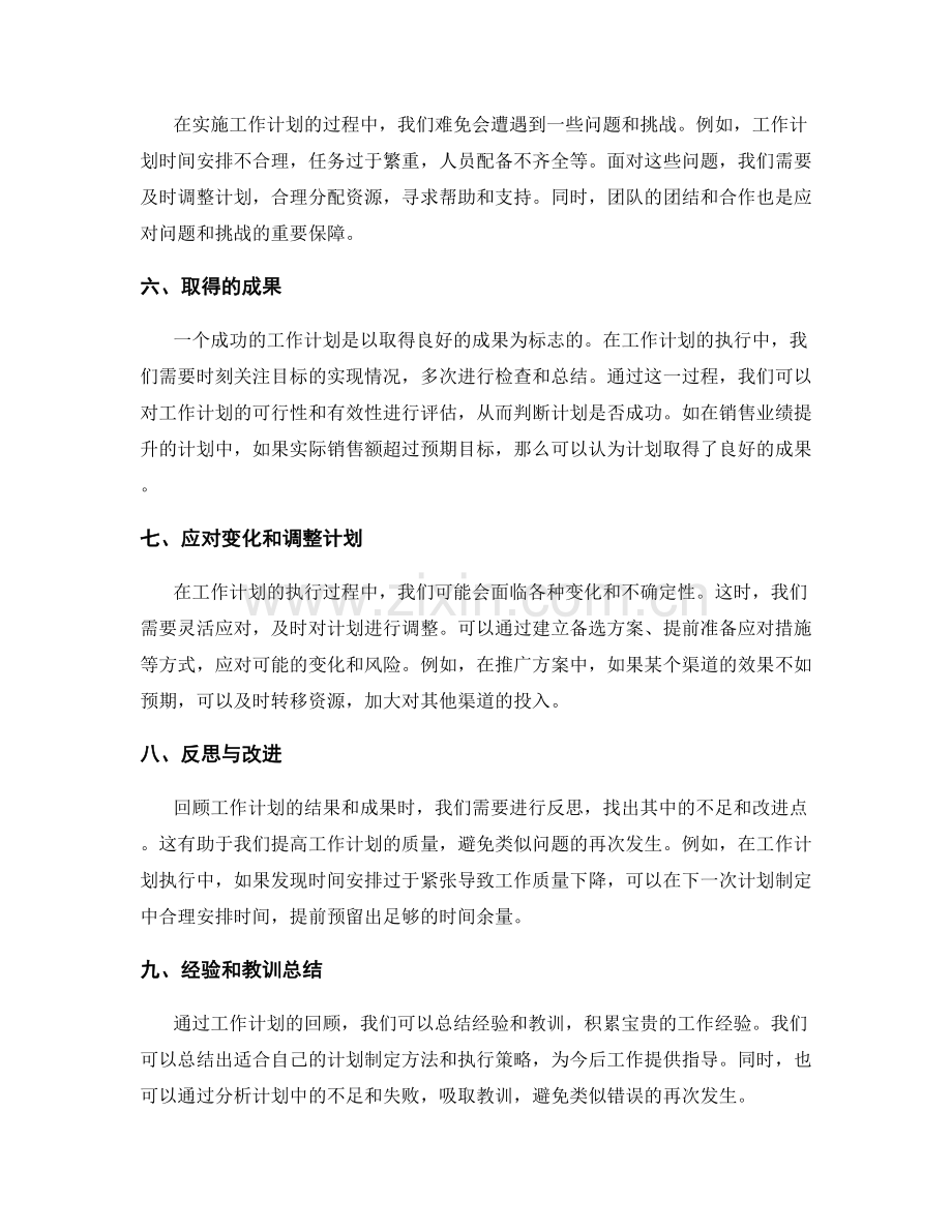 工作计划的结果和成果回顾.docx_第2页