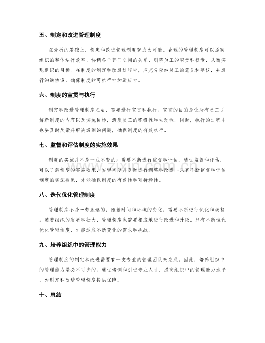 管理制度的制定与改进的实际探索.docx_第2页