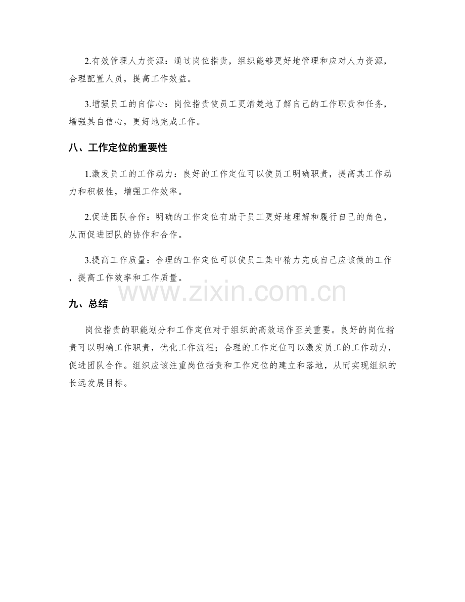 岗位指责的职能划分与工作定位.docx_第3页