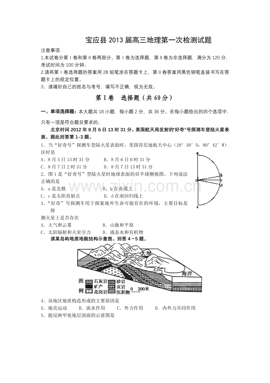 江苏省宝应县高三第一次模拟考试生物试题Word版含答案.doc_第1页