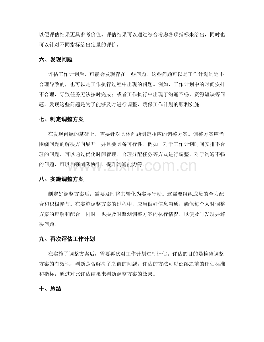 工作计划的效果评估与调整方案.docx_第2页