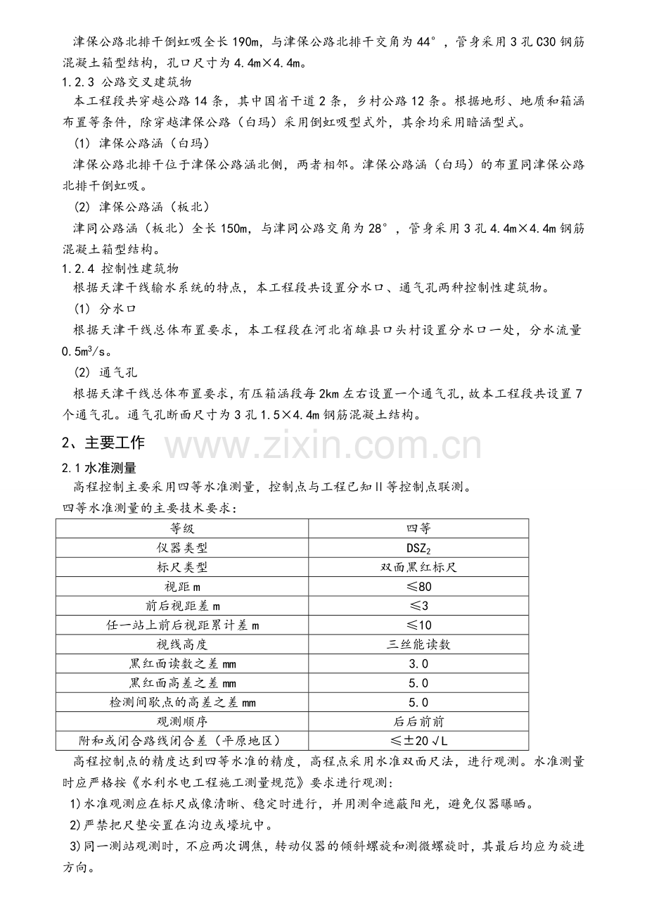 工程测量实习总结.doc_第2页