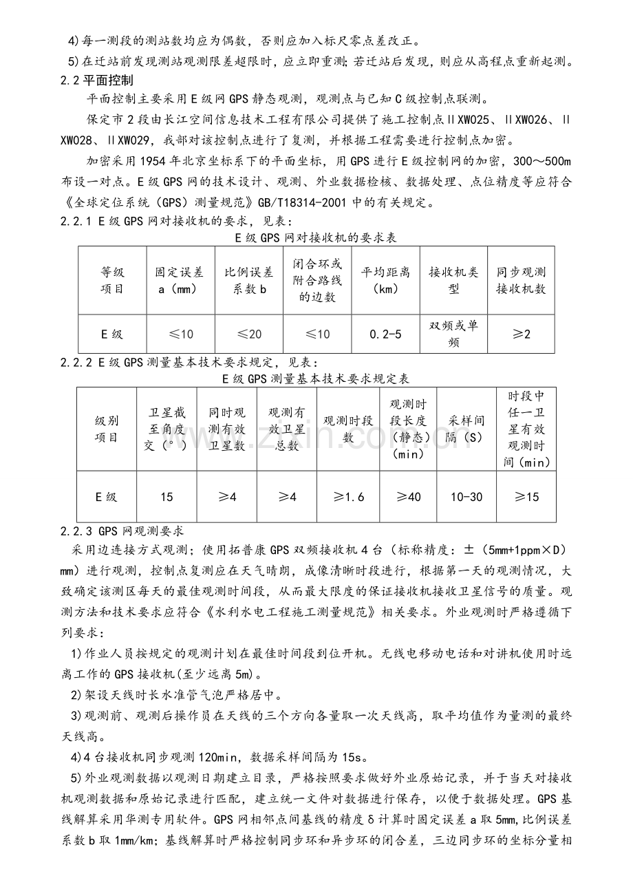 工程测量实习总结.doc_第3页