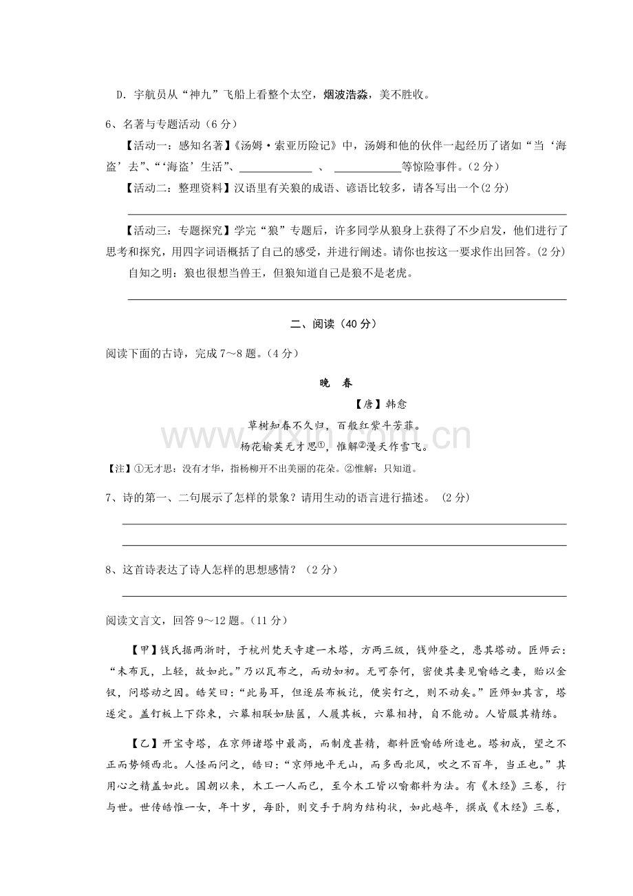 江苏省南通市通州区平潮实验初中2012—度第一学期七年级语文期末模拟试卷.doc_第2页