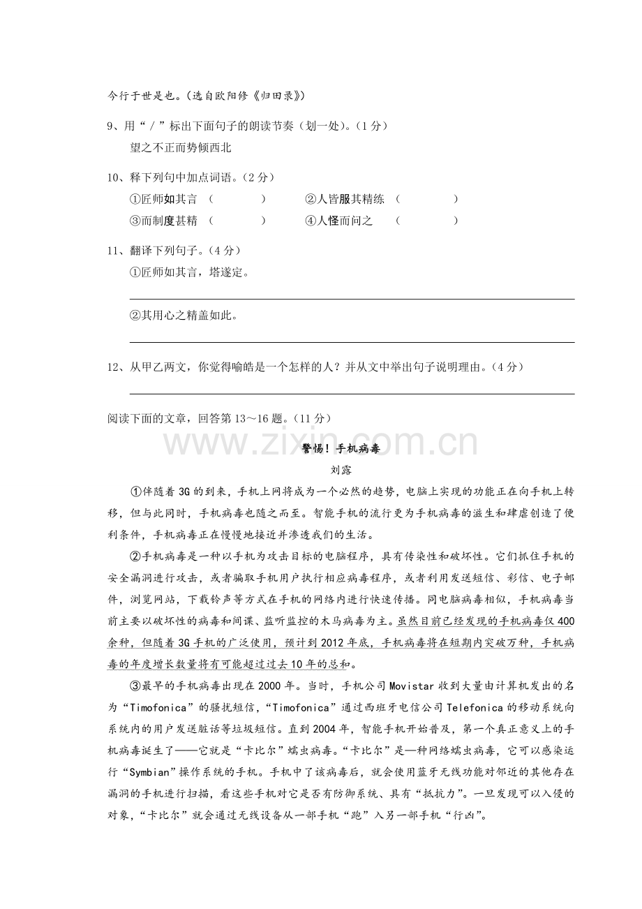 江苏省南通市通州区平潮实验初中2012—度第一学期七年级语文期末模拟试卷.doc_第3页