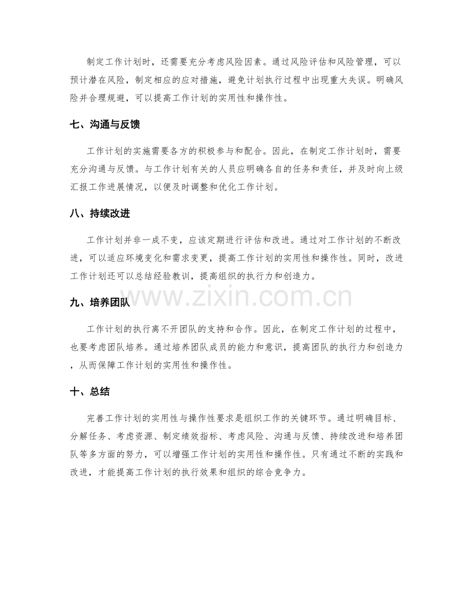 完善工作计划的实用性与操作性要求.docx_第2页