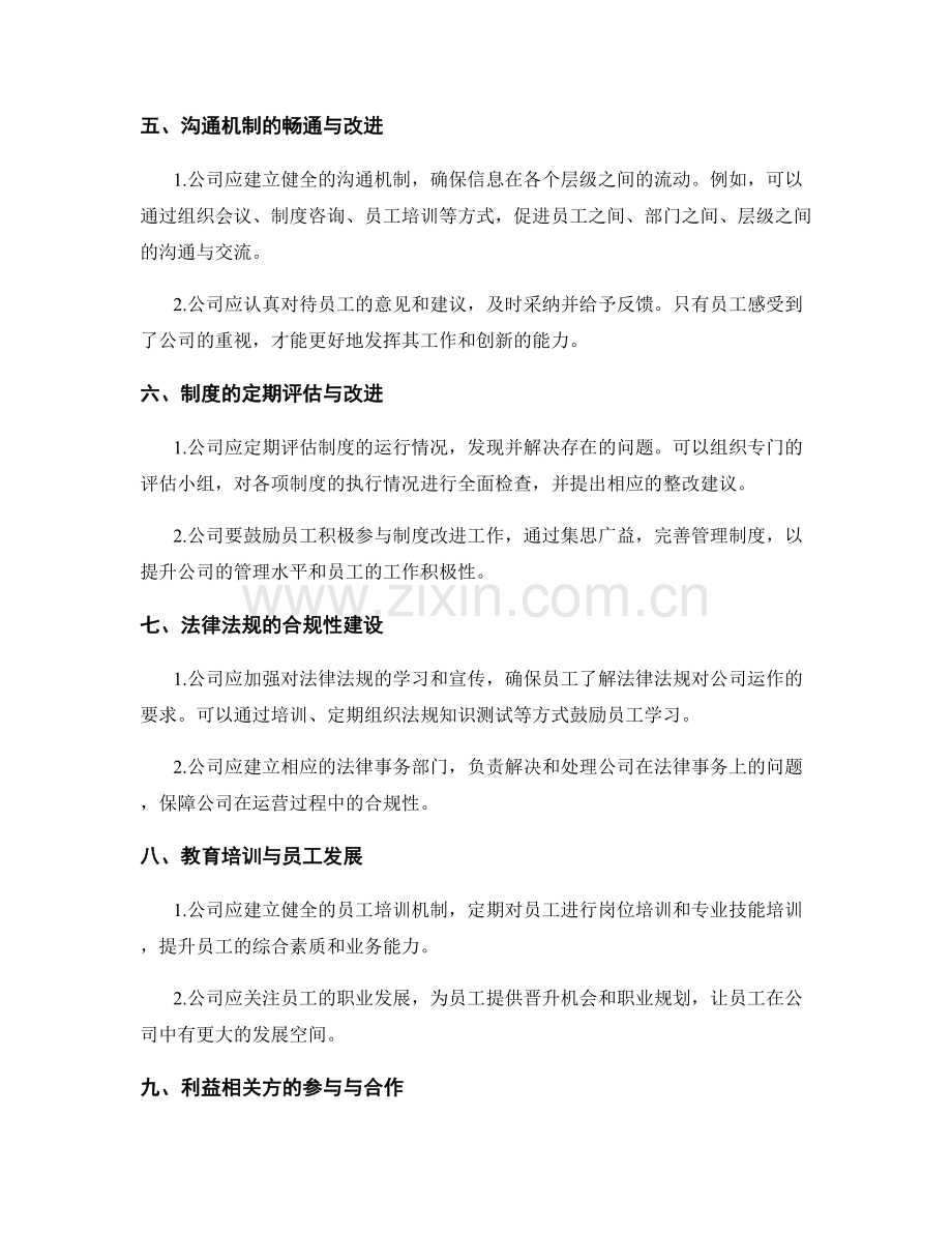 公司管理制度的权责与监督机制.docx_第2页