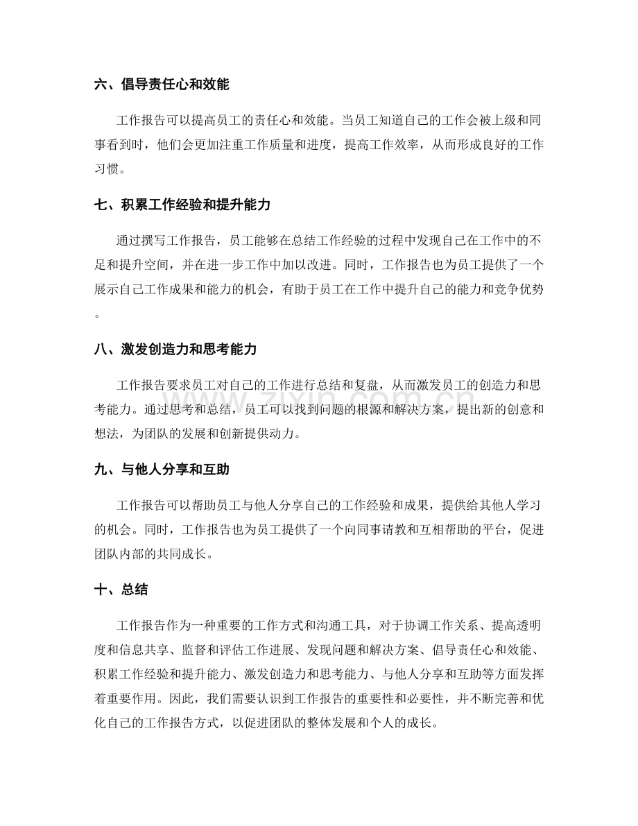 工作报告的重要性与必要性剖析.docx_第2页