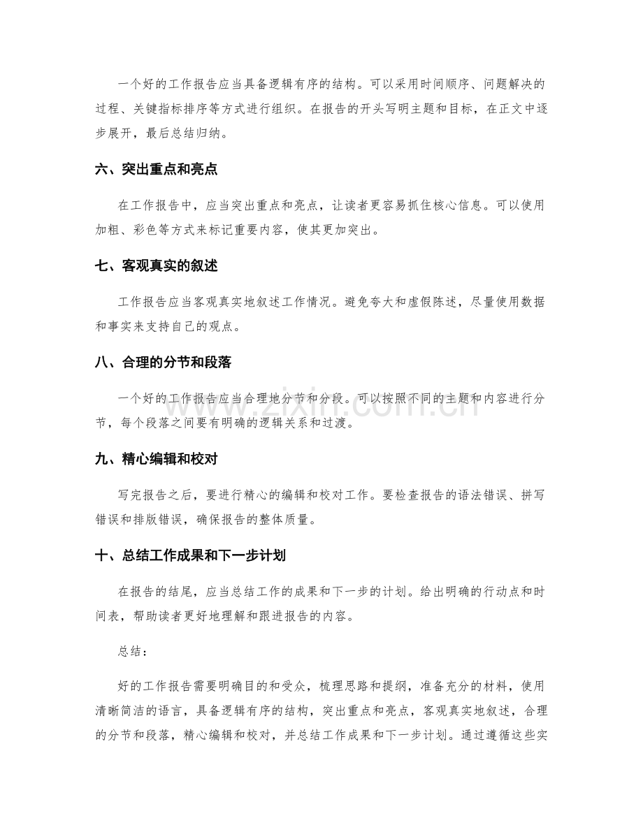 工作报告的实用方法和写作准则.docx_第2页