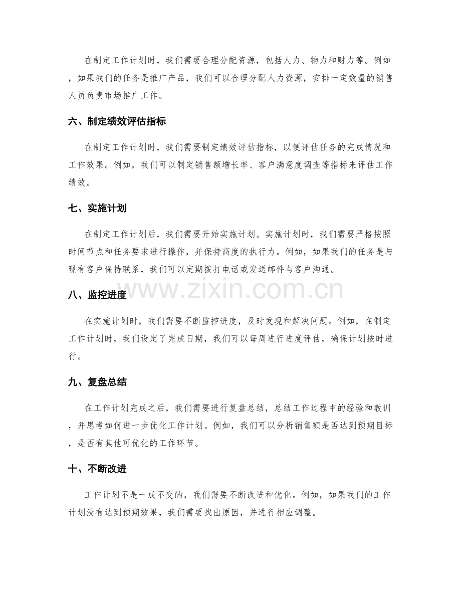 实用的工作计划制定步骤与示例.docx_第2页