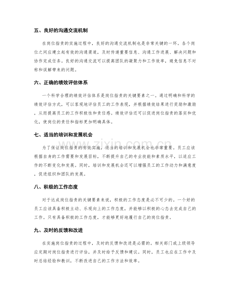 达成岗位职责的关键要素.docx_第2页