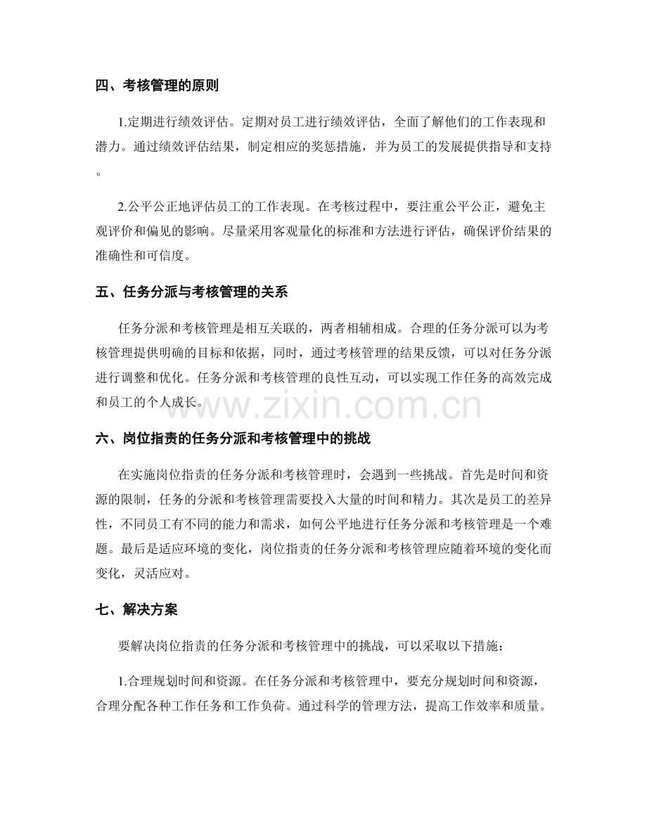 岗位指责的任务分派和考核管理.docx_第2页