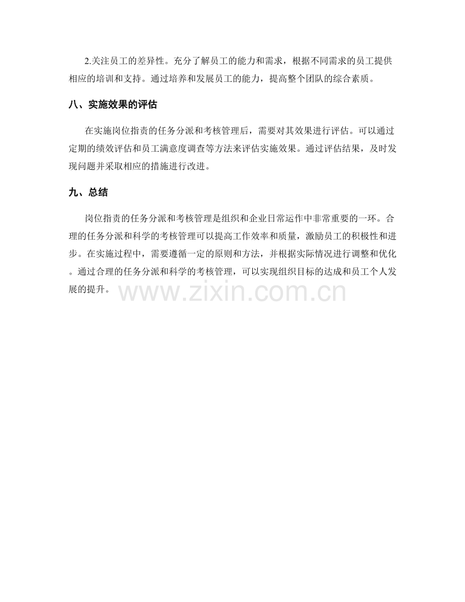 岗位指责的任务分派和考核管理.docx_第3页