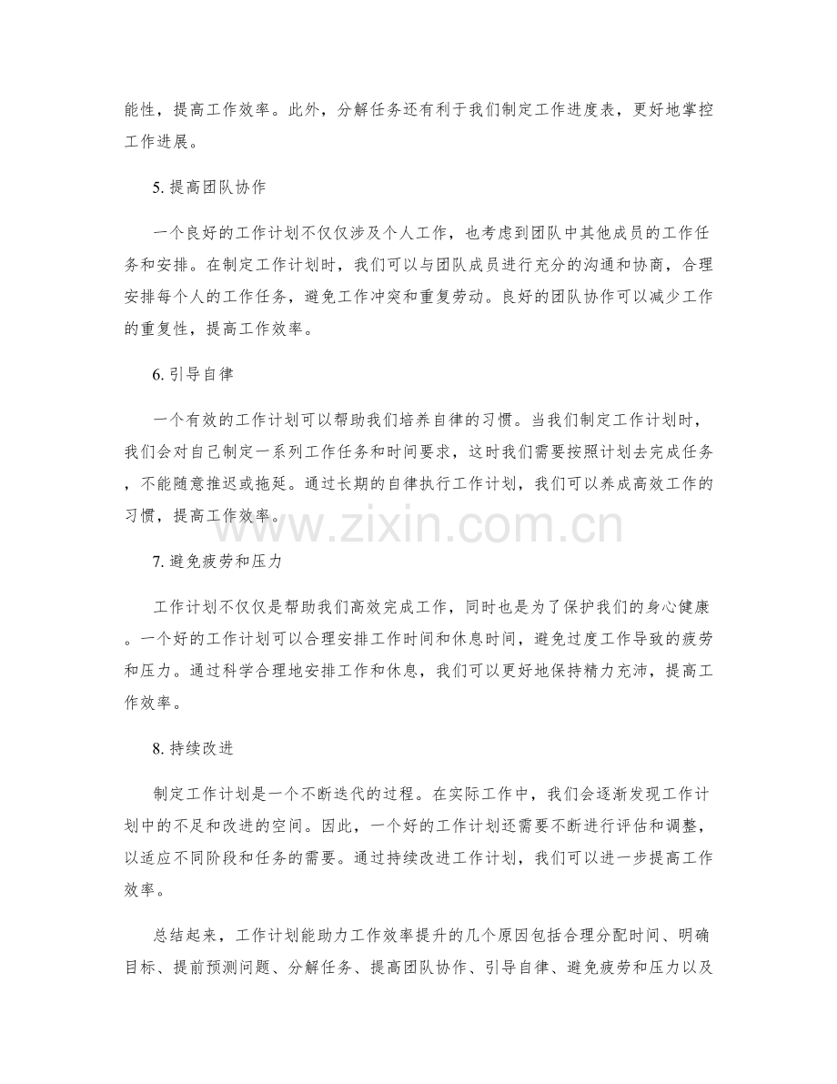 工作计划能助力工作效率提升的几个原因.docx_第2页