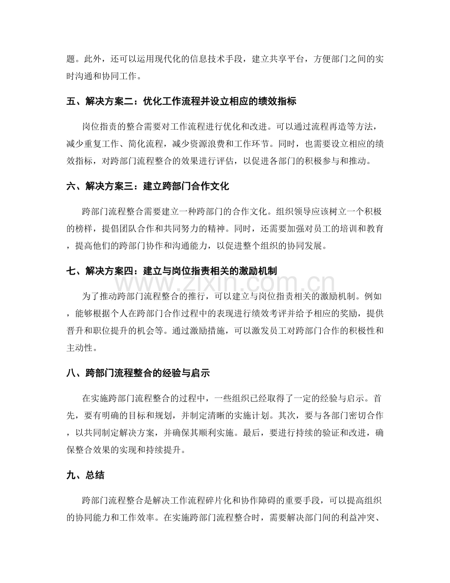 岗位职责的跨部门流程整合.docx_第2页