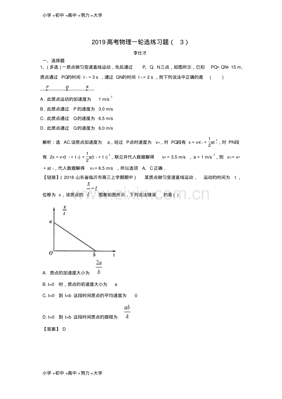 高考物理一轮选练习题3含解析新人教版.pdf_第1页