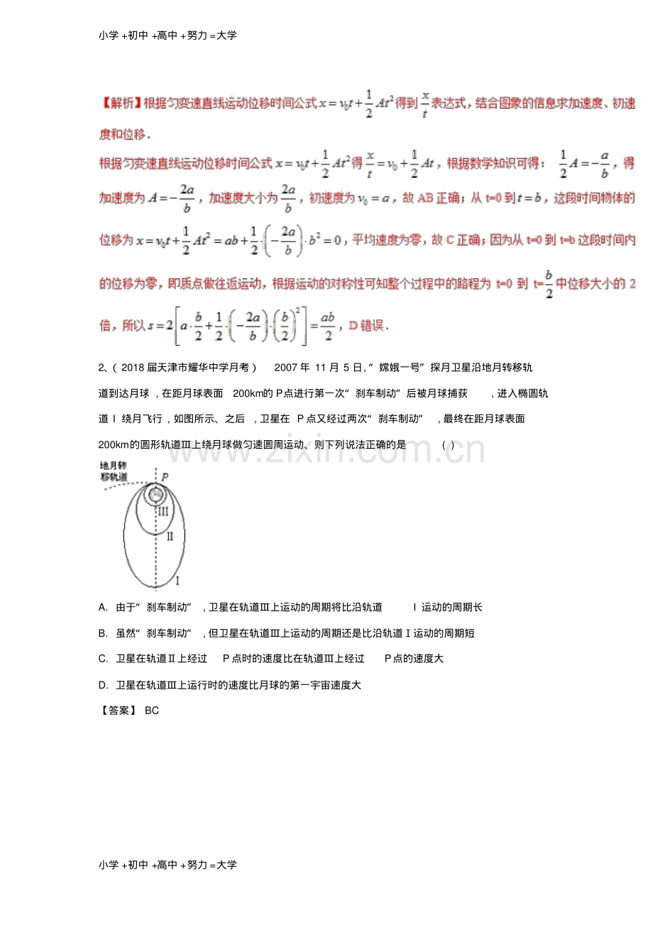 高考物理一轮选练习题3含解析新人教版.pdf_第2页