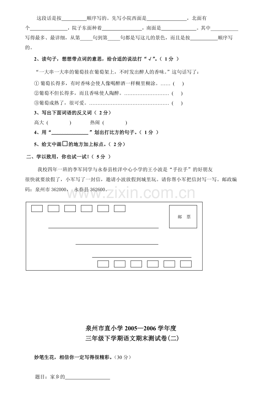 小学三年级下语文期末试卷.doc_第3页