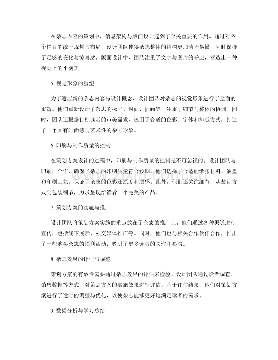 策划方案设计的案例分析与评估.docx_第2页