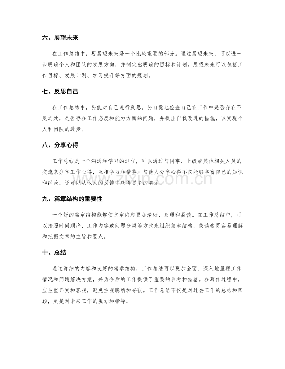 工作总结的详细内容和篇章结构.docx_第2页