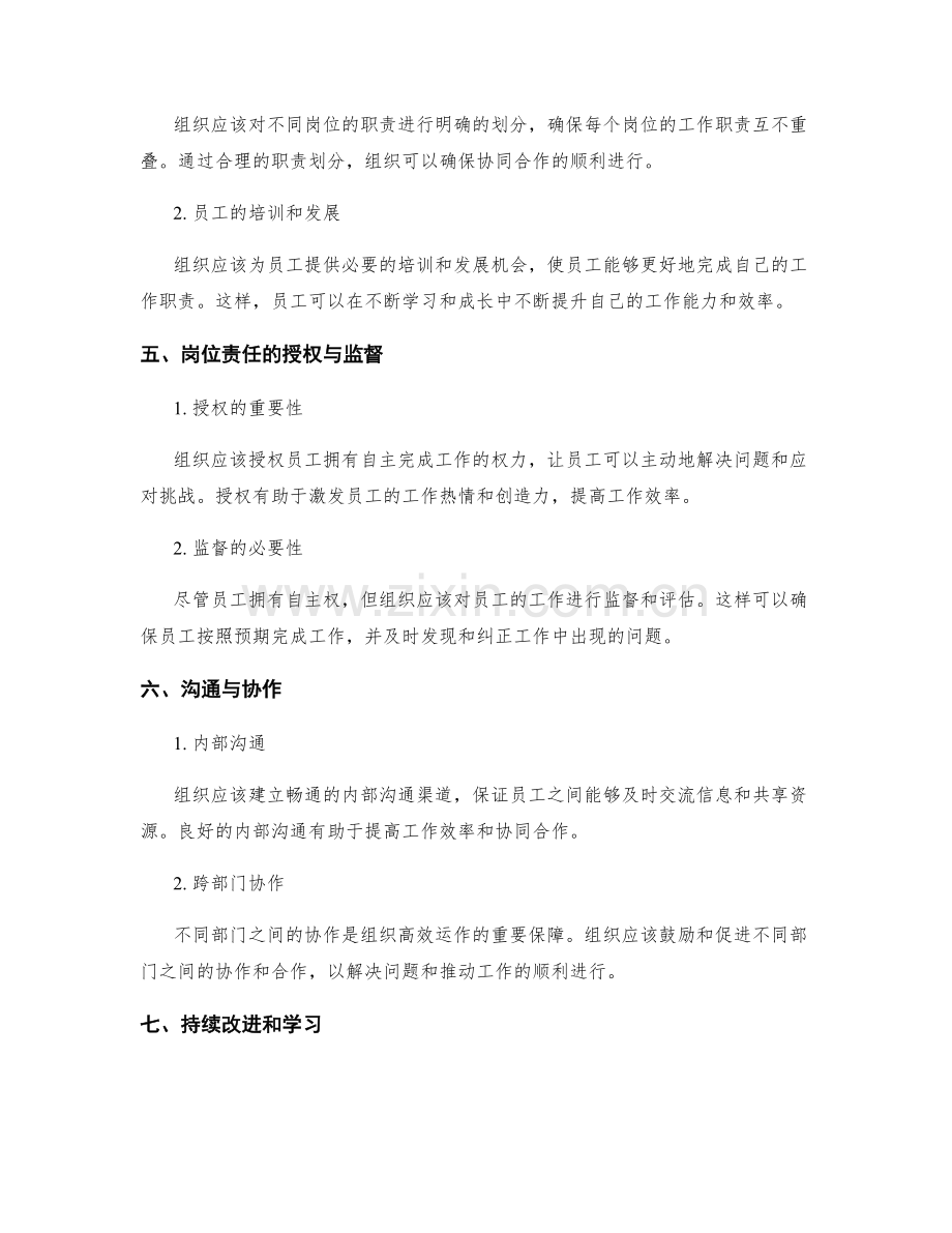 岗位责任的明确化与分工说明.docx_第2页