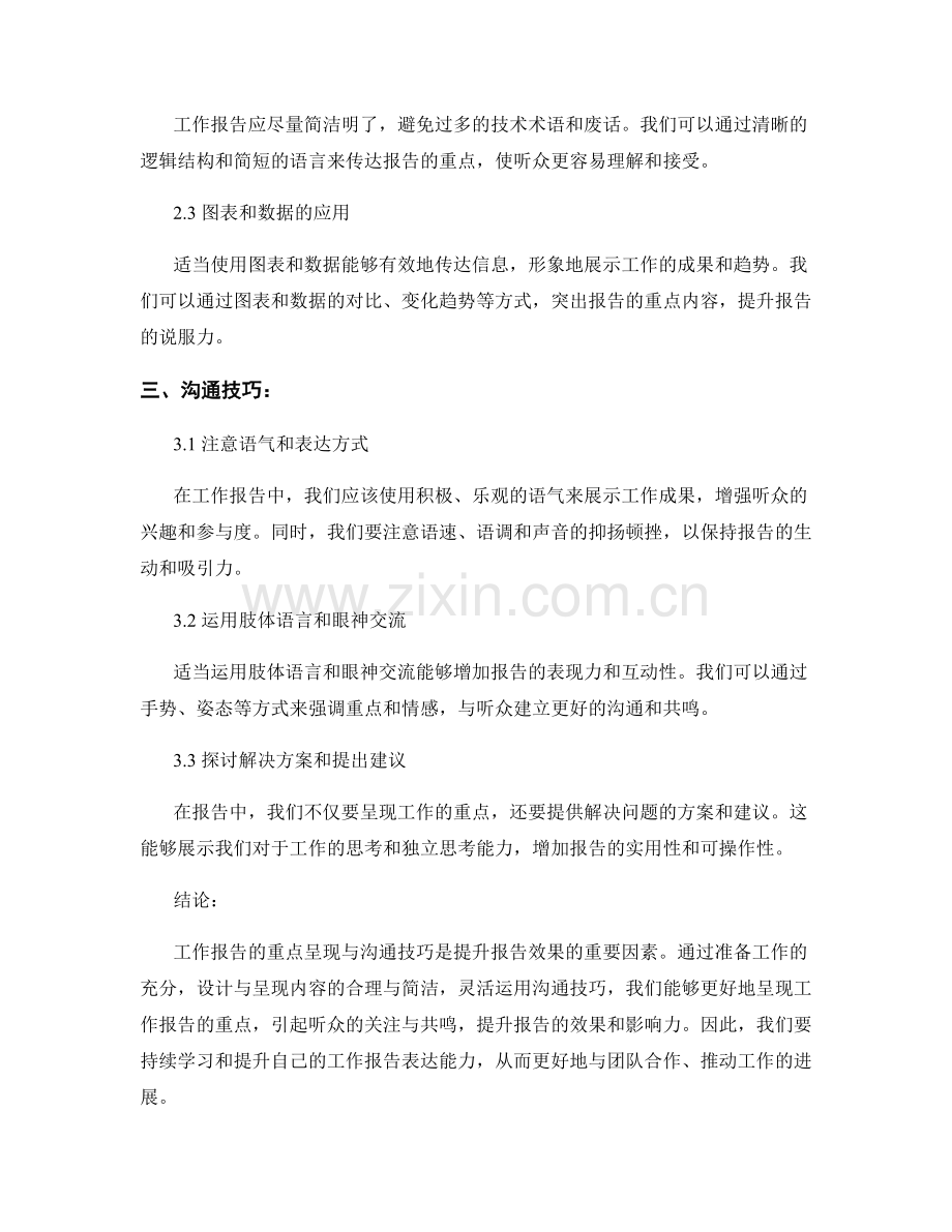 工作报告的重点呈现与沟通技巧探讨.docx_第2页