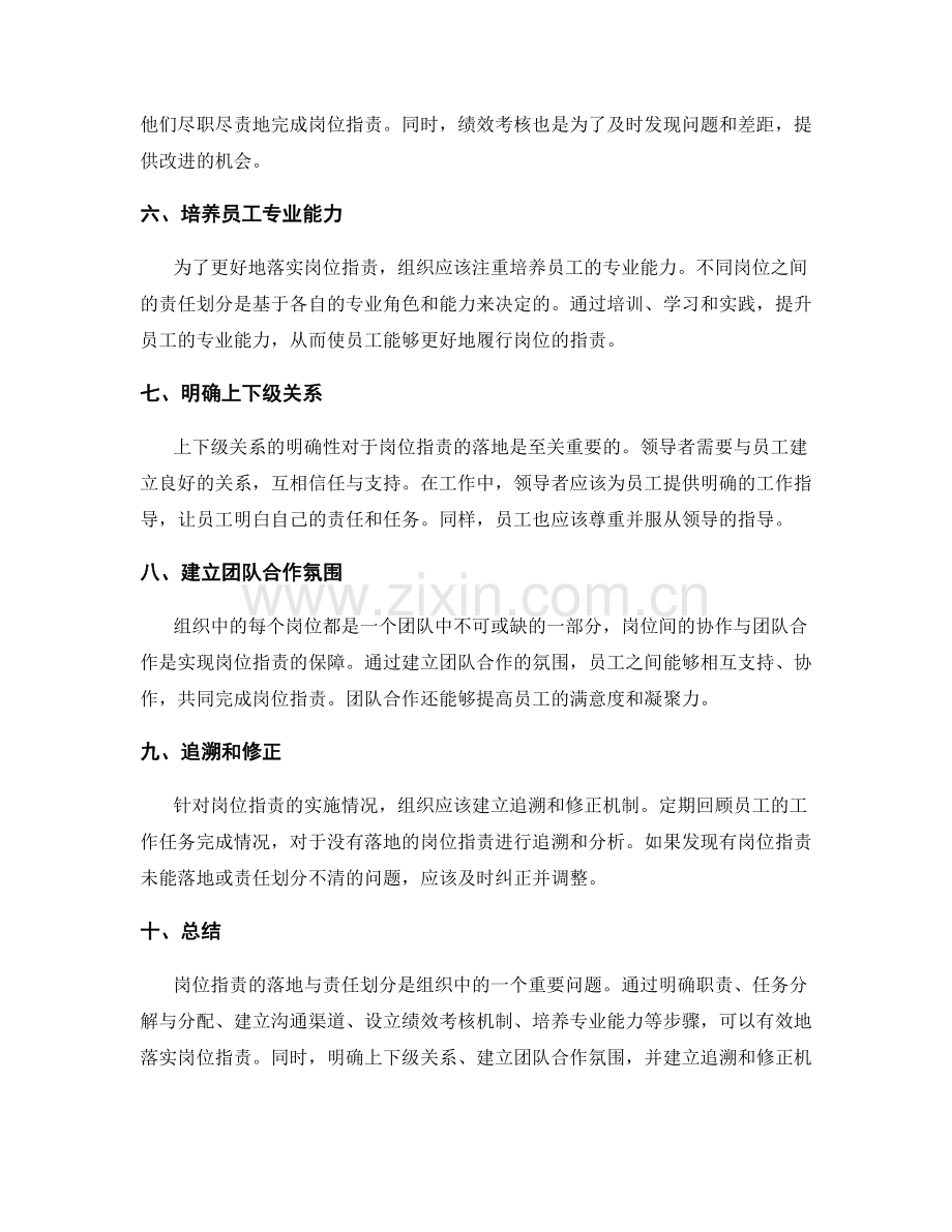 岗位指责的落地与责任划分.docx_第2页