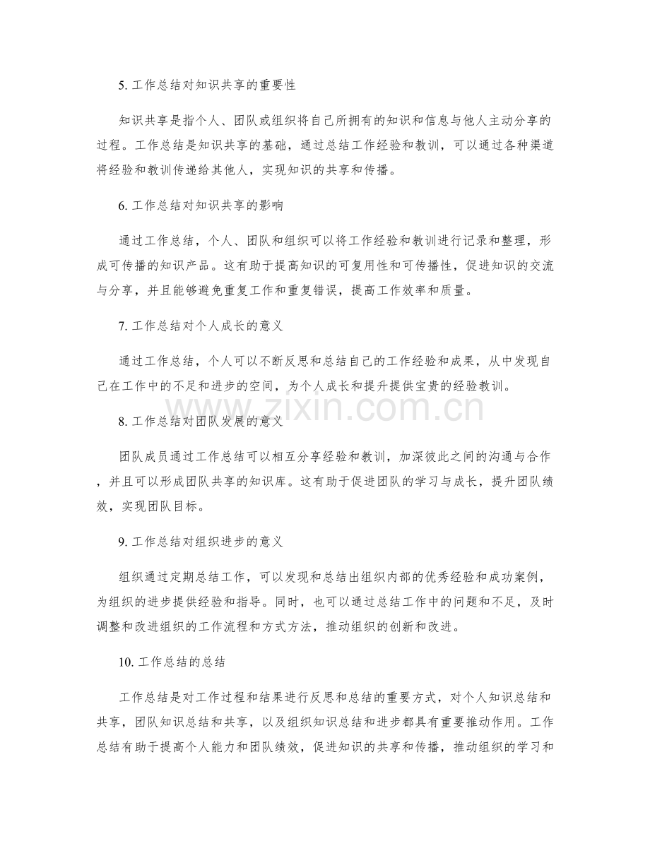 工作总结对知识总结和共享的推动.docx_第2页