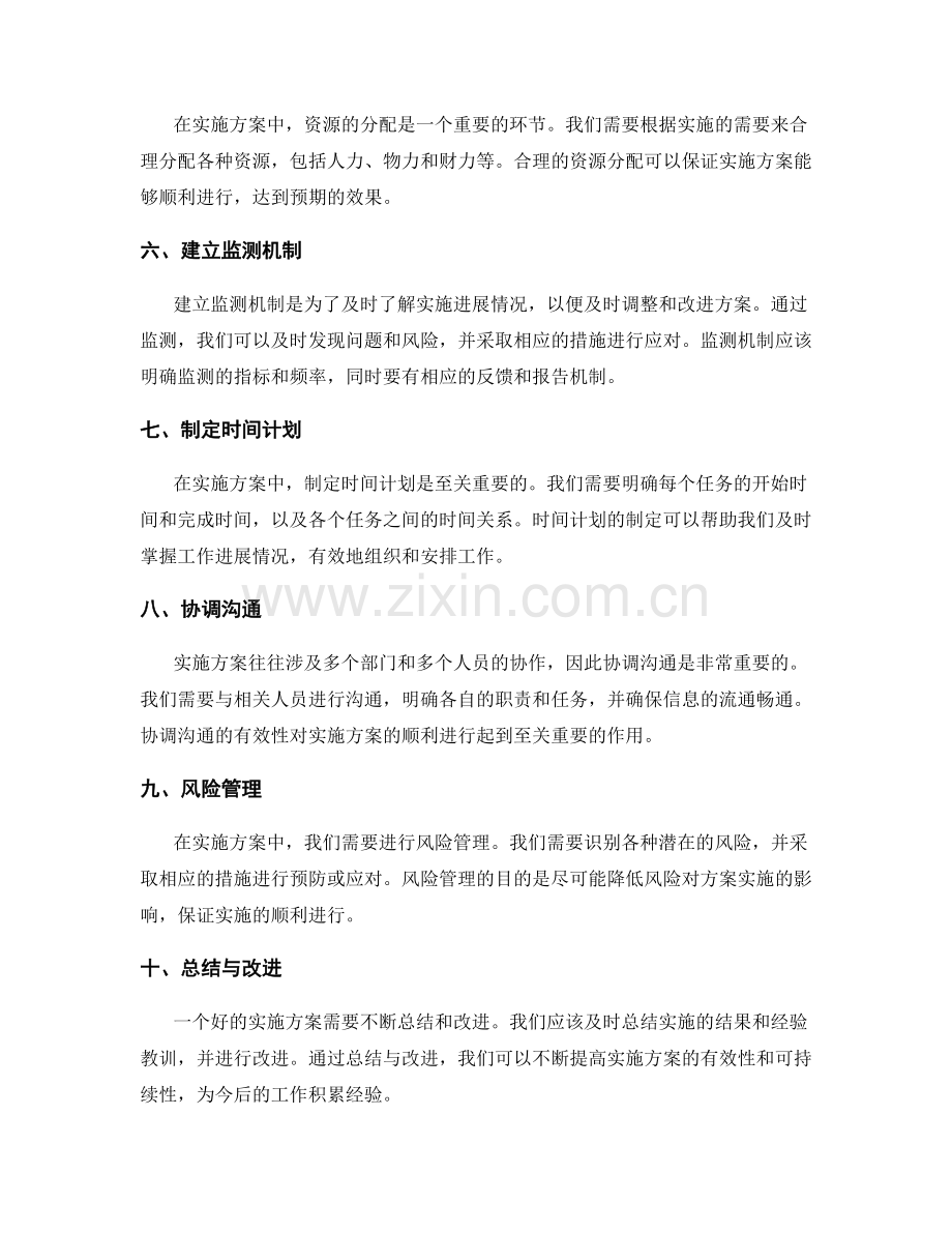 详尽安排实施方案的步骤与手法.docx_第2页