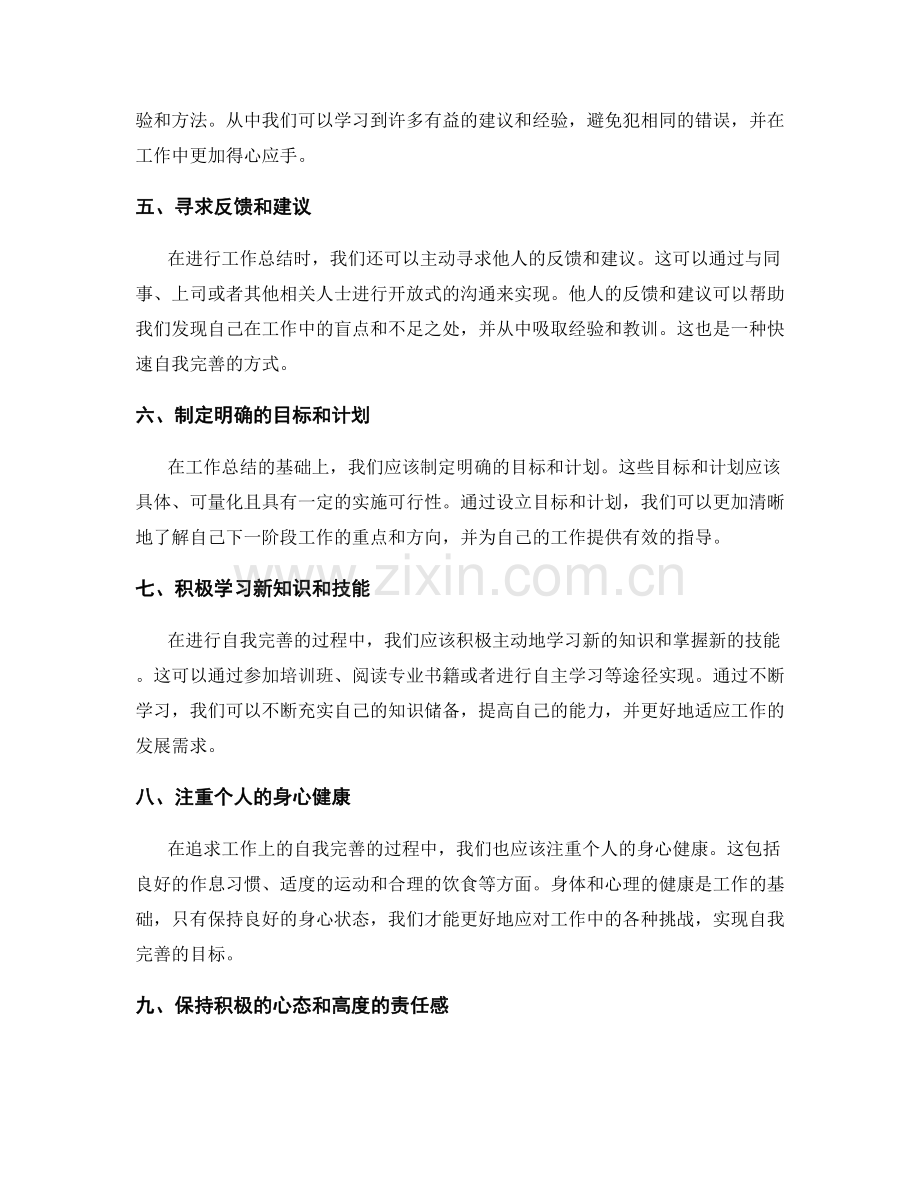 工作总结的反思与自我完善.docx_第2页