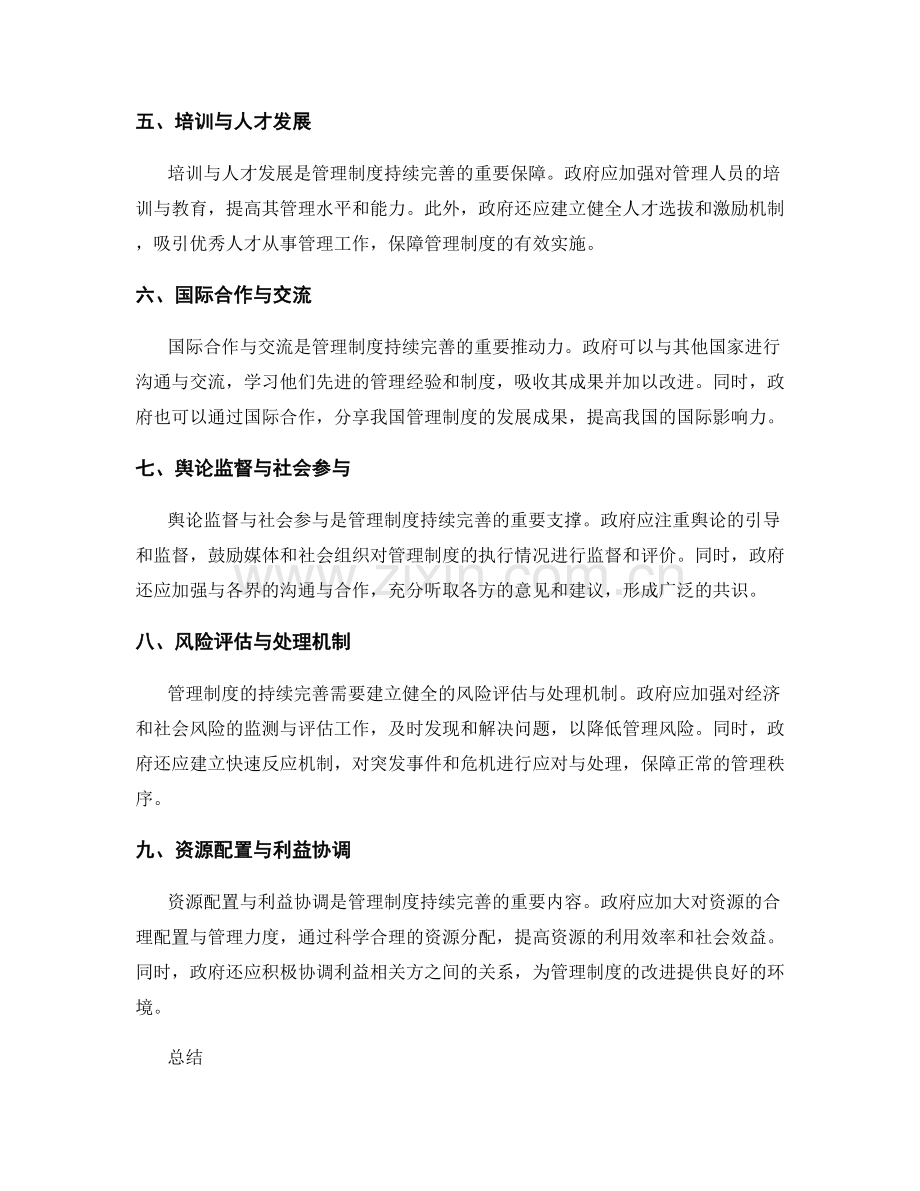 管理制度的持续完善机制.docx_第2页